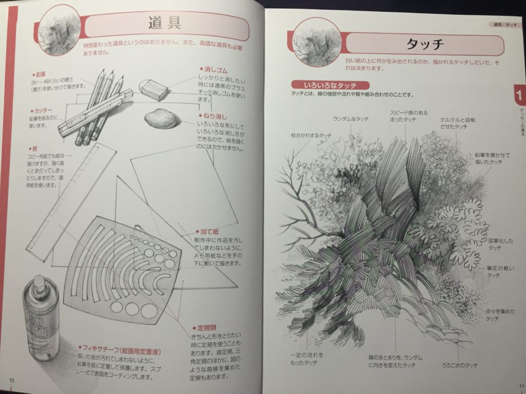 風景デッサンの基本　書籍レビュー