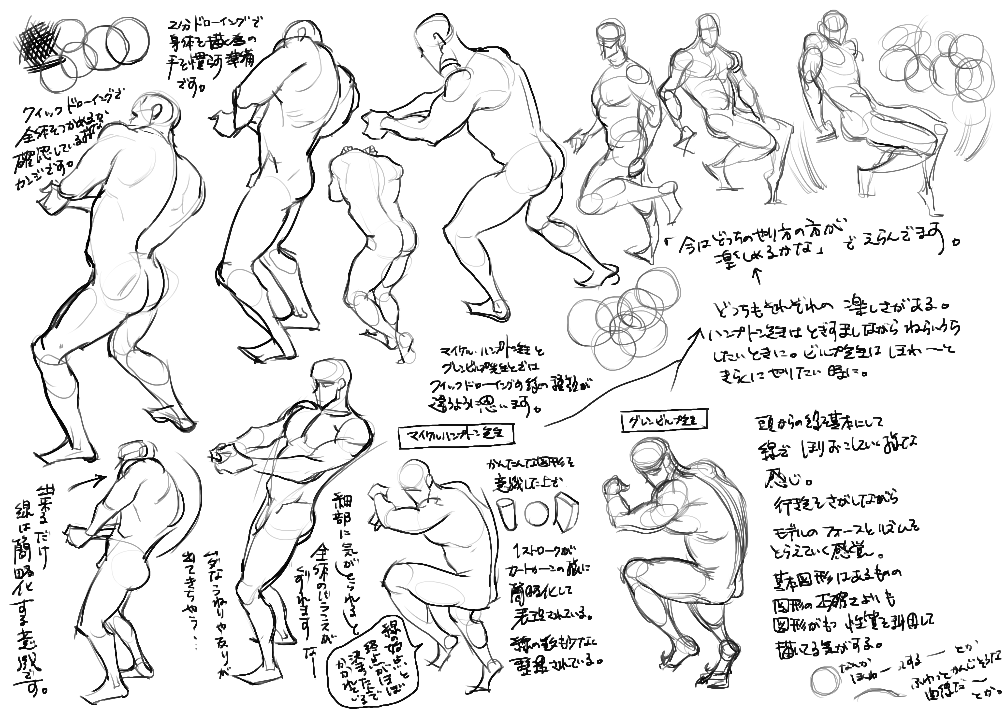 練習107日目 模写が上手くいかない時に気が付いた はまり込んでるミス ぼくのルーミス日記 たのしくお絵描き研究所