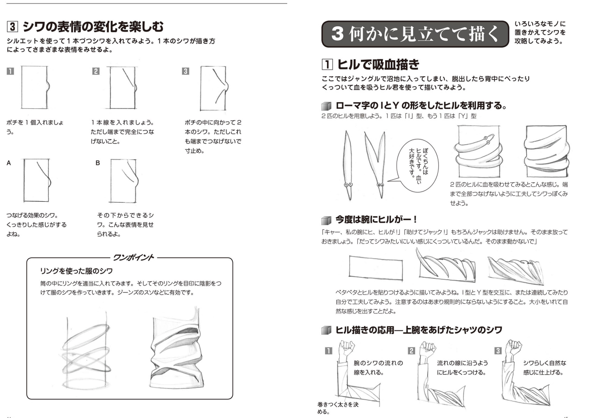 ひとを描くのって楽しいね　衣服編　書籍レビュー