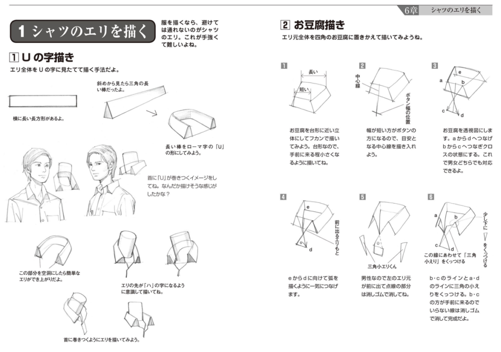 ひとを描くのって楽しいね　衣服編　書籍レビュー