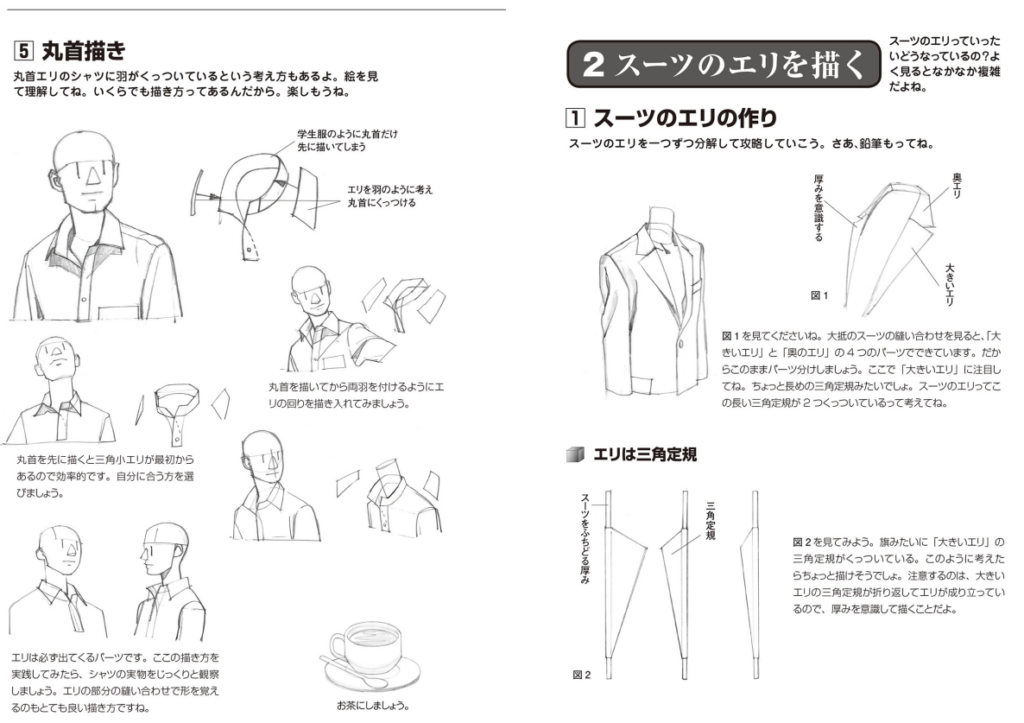 ひとを描くのって楽しいね　衣服編　書籍レビュー