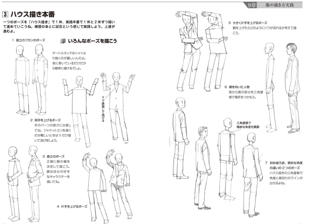 ひとを描くのって楽しいね　衣服編　書籍レビュー