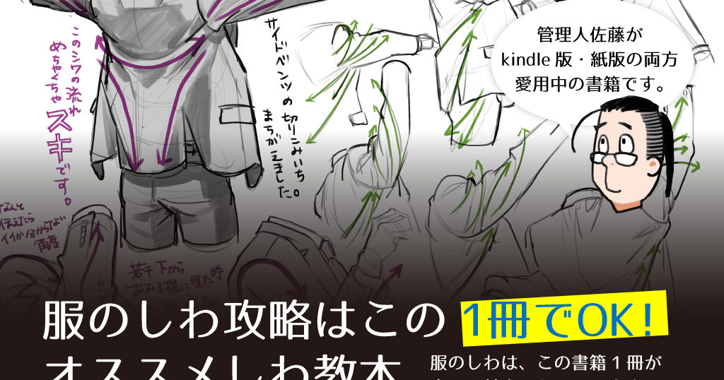 画力上達の本 服のしわならこの書籍1冊でok しわを攻略したい方へ たのしくお絵描き研究所