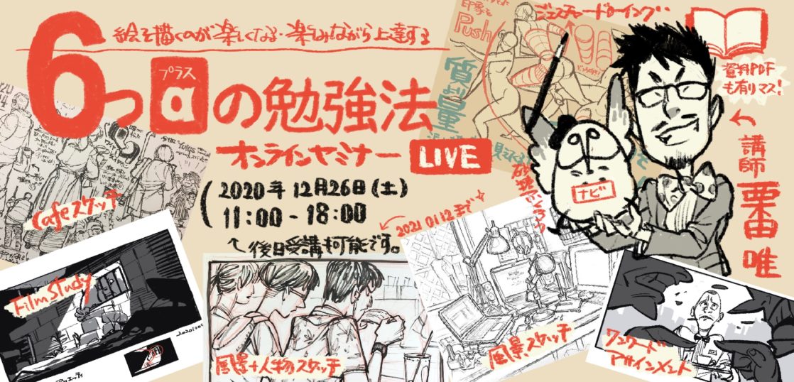 楽しみながら上達する 絵を描くのが楽しくなる6つの勉強法 Aオンラインセミナー たのしくお絵描き研究所