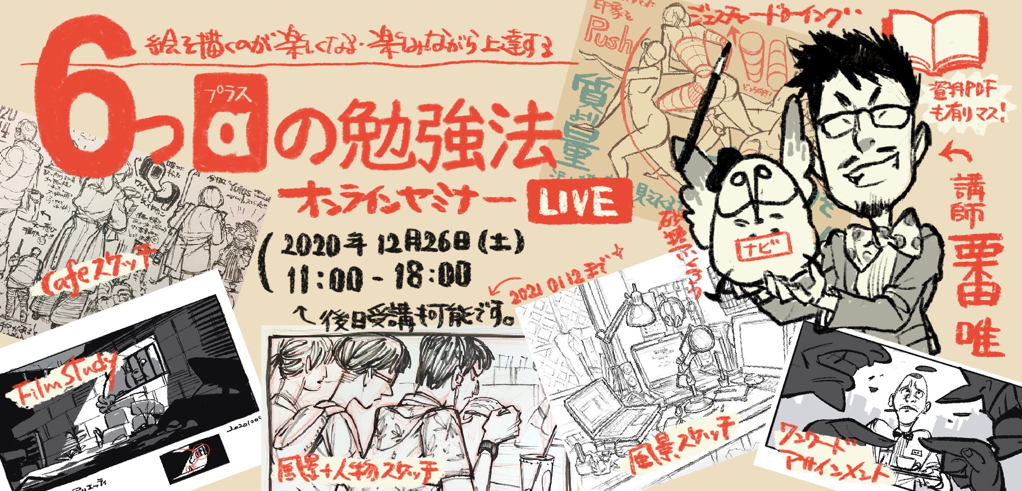 楽しみながら上達する 絵を描くのが楽しくなる6つの勉強法 Aオンラインセミナー たのしくお絵描き研究所