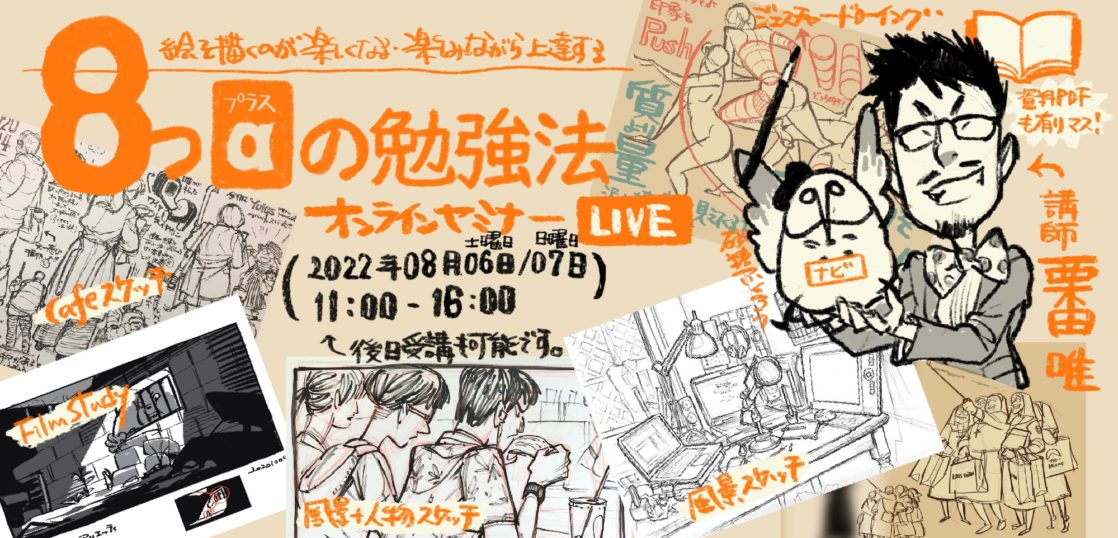 楽しみながら上達する 絵を描くのが楽しくなる8つの勉強法オンラインセミナー たのしくお絵描き研究所